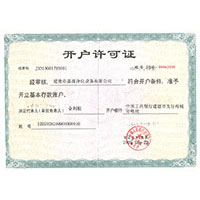 大鸡巴插骚逼喷水开户许可证